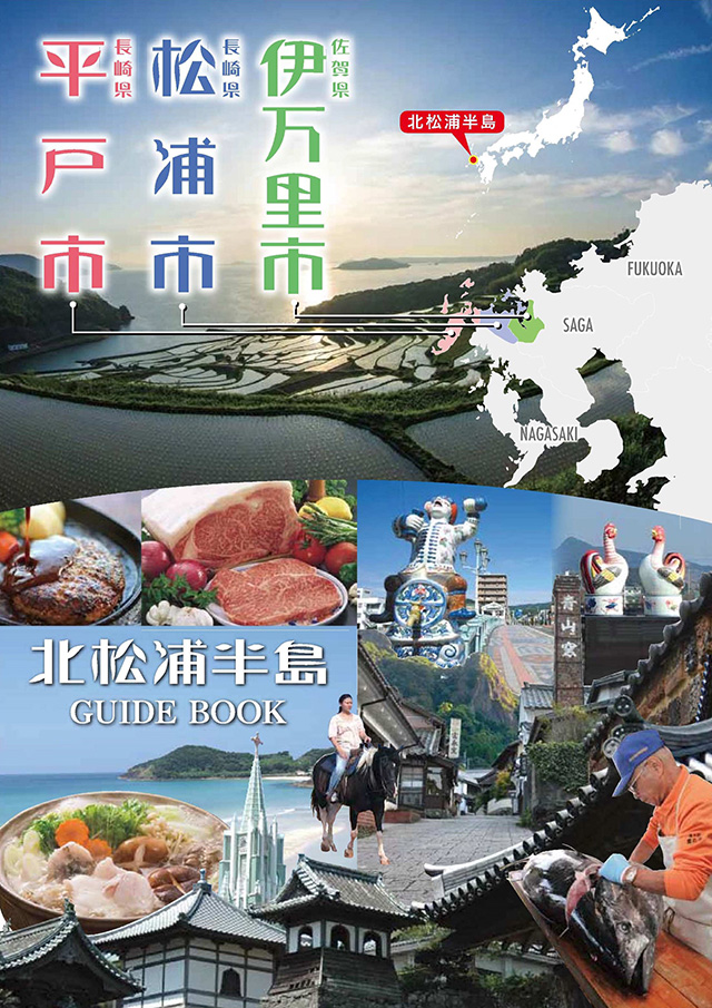 北松浦半岛指南 PDF下载